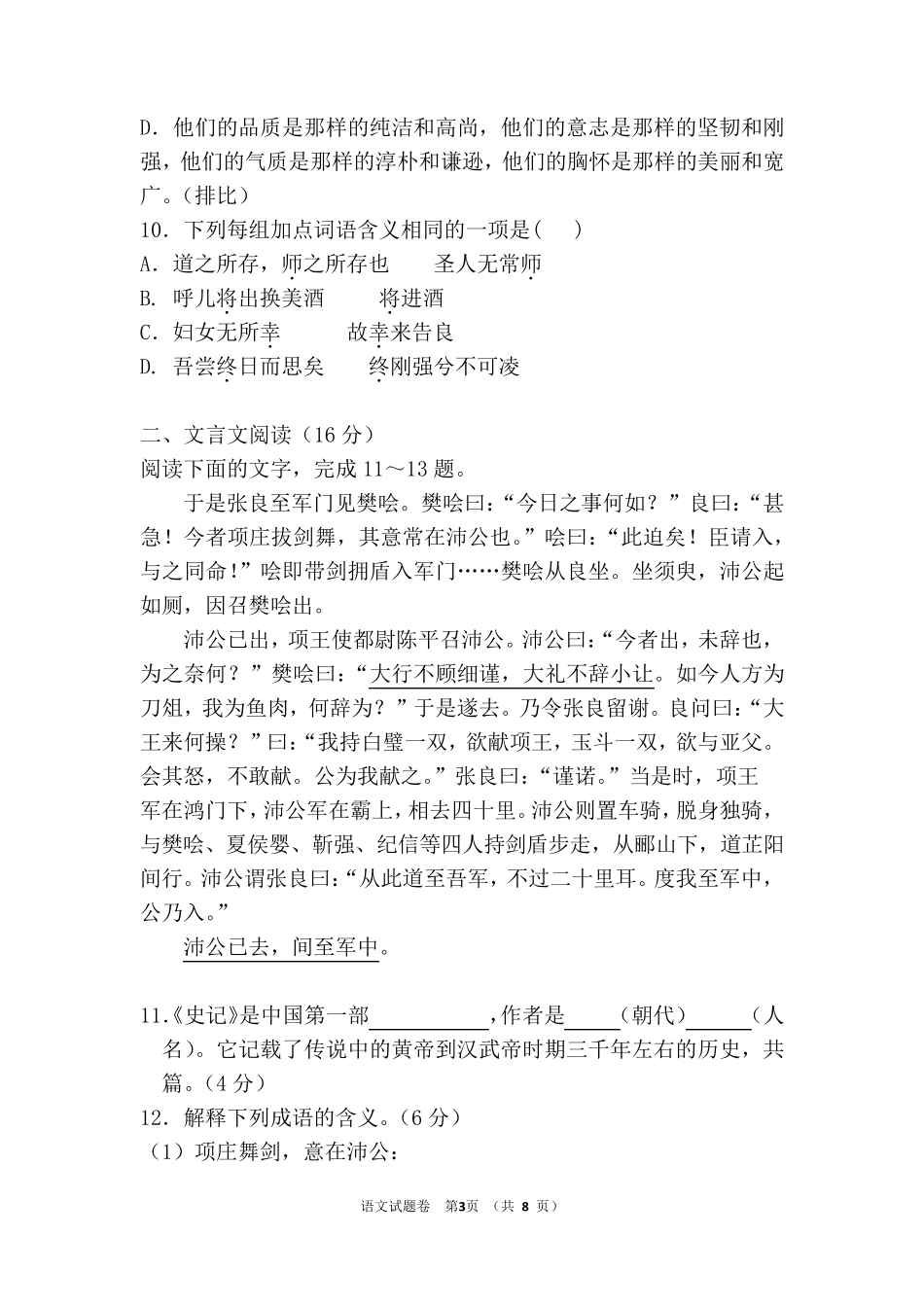 2018年河南语文对口升学试卷_第3页