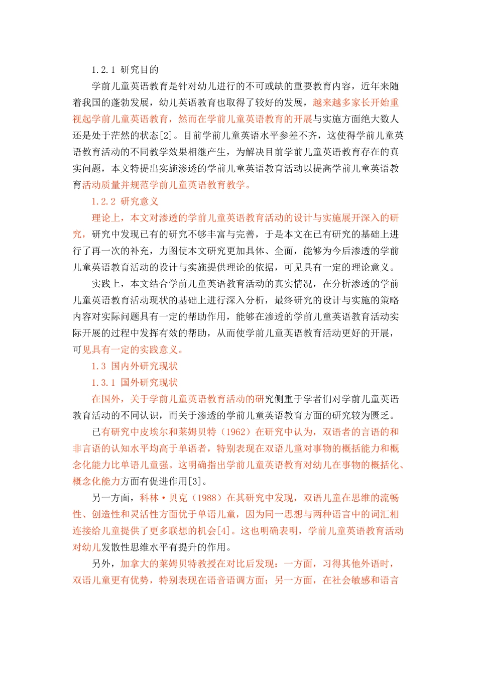 渗透的学前儿童英语教育活动的设计与实施_第2页