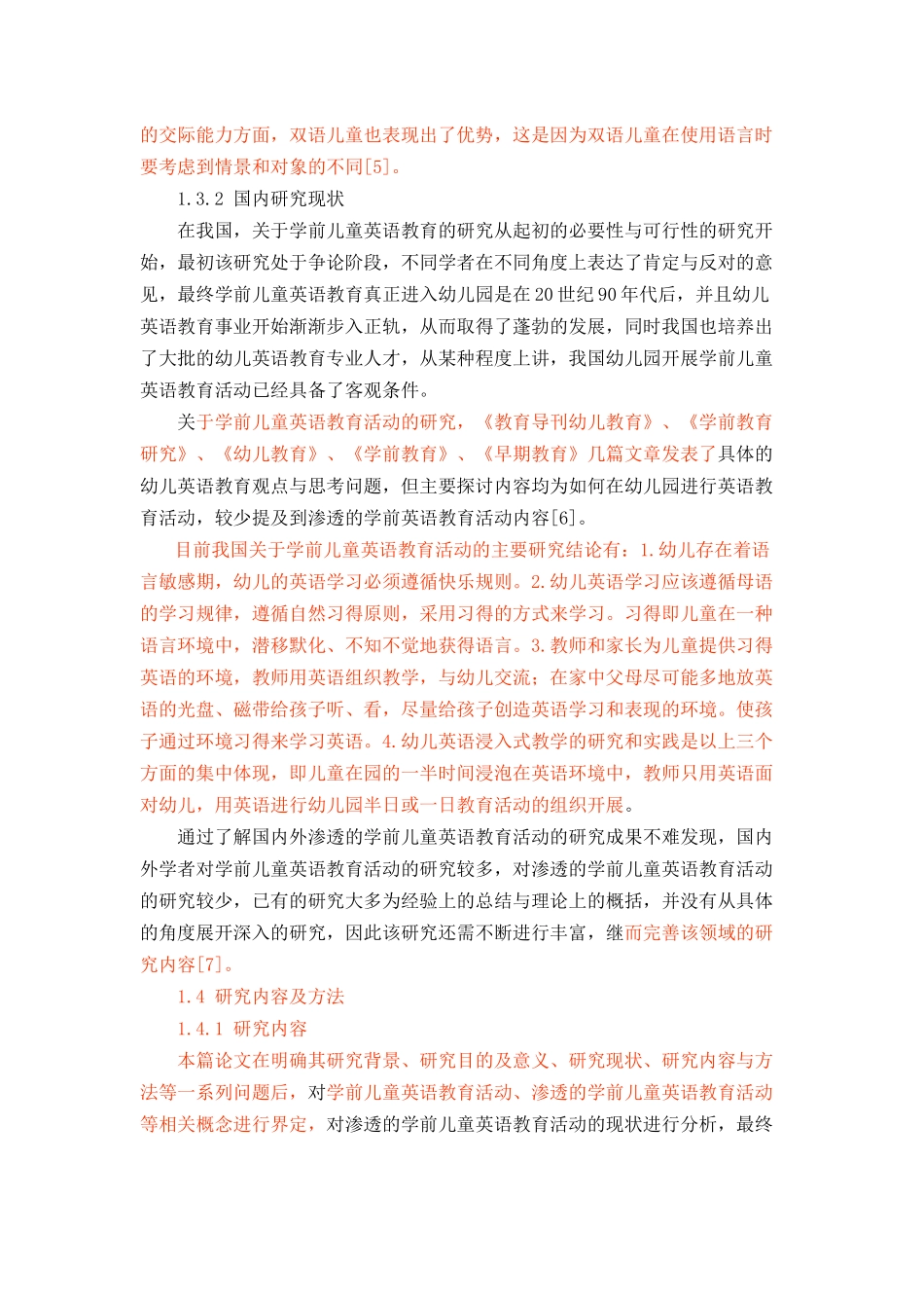 渗透的学前儿童英语教育活动的设计与实施_第3页