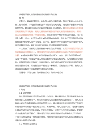 渗透的学前儿童英语教育活动的设计与实施