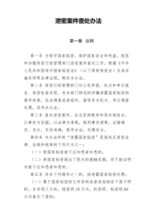 2018年泄密案件查处办法
