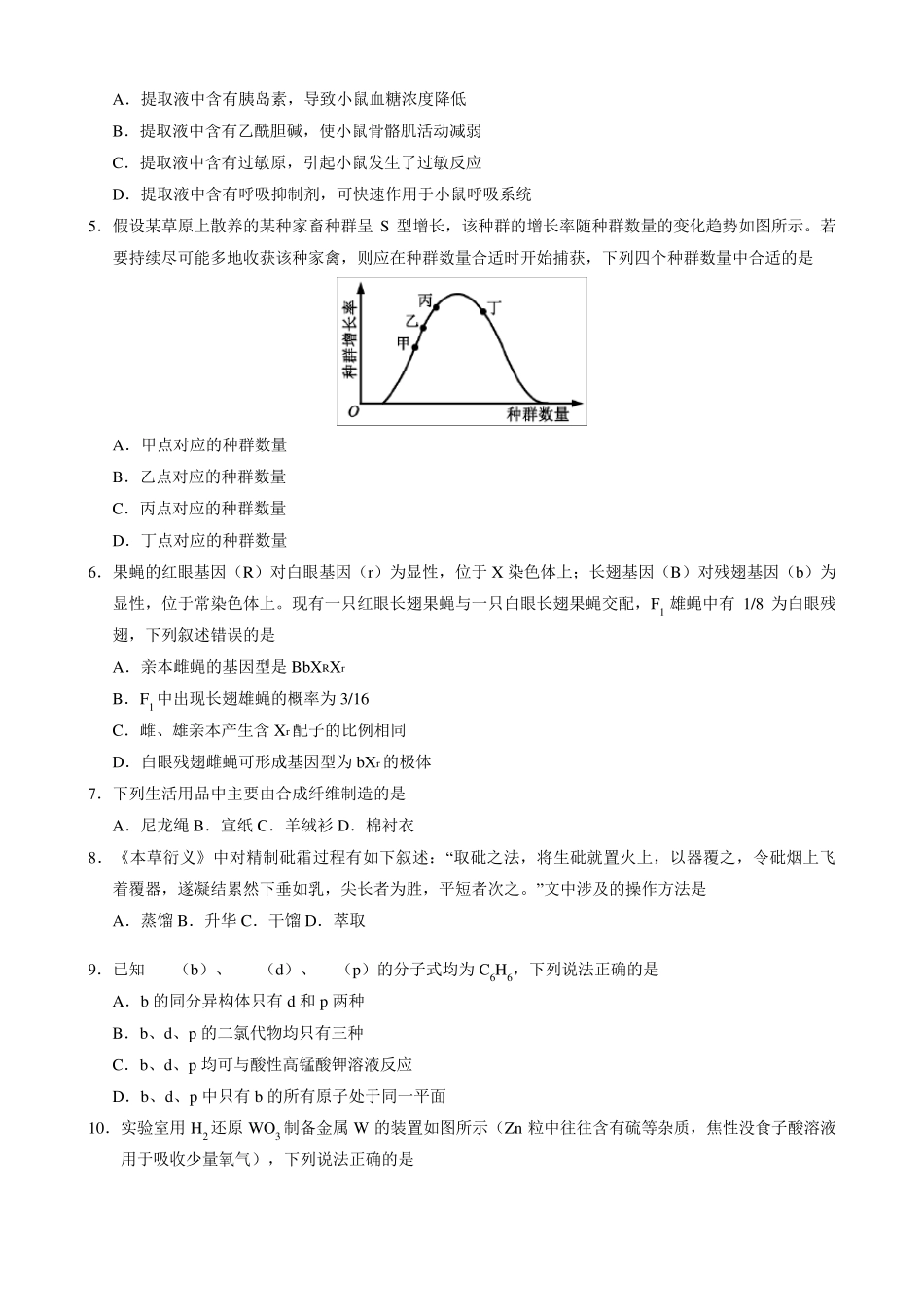 2018年河南高考理综试题及答案_第2页