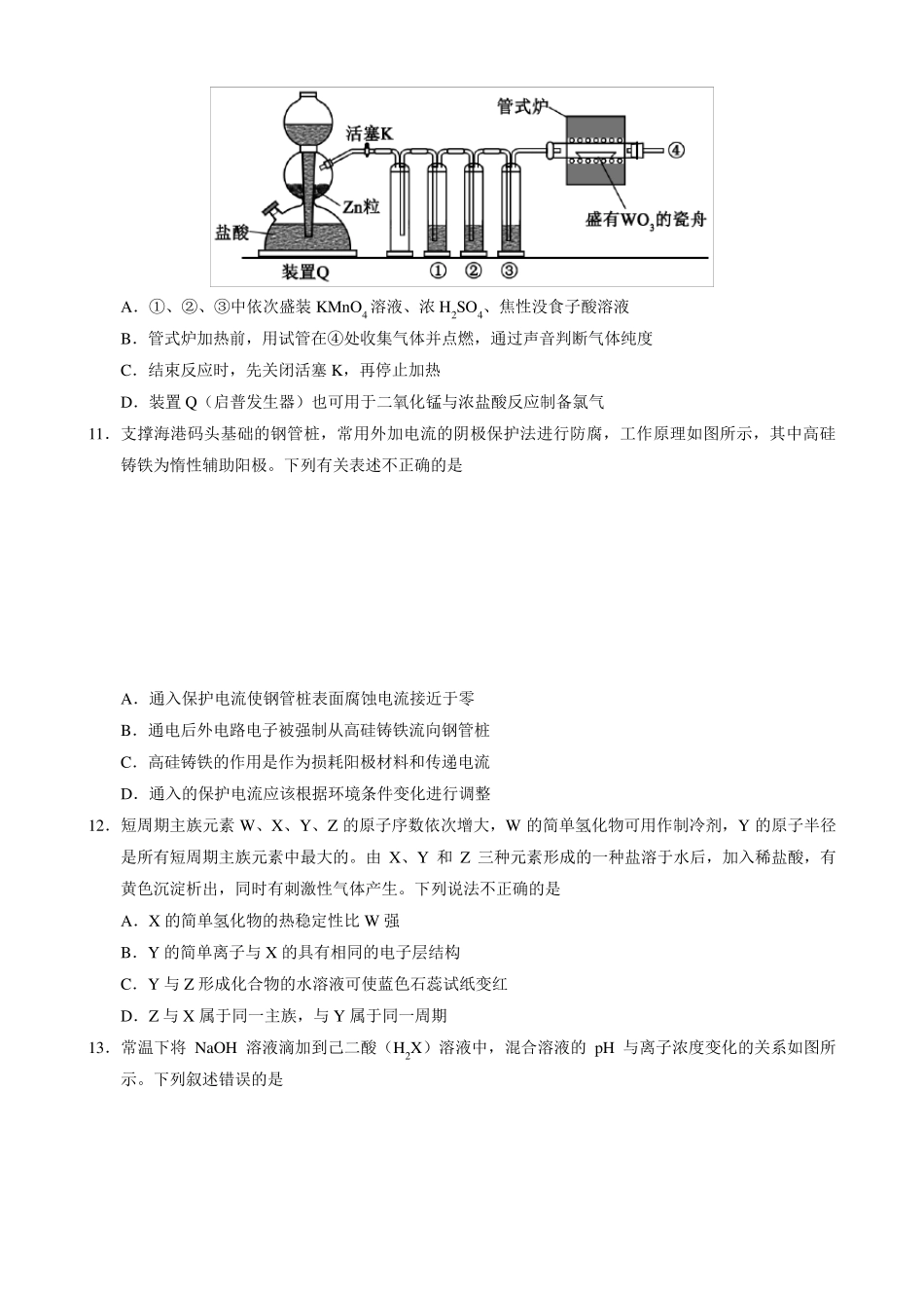 2018年河南高考理综试题及答案_第3页