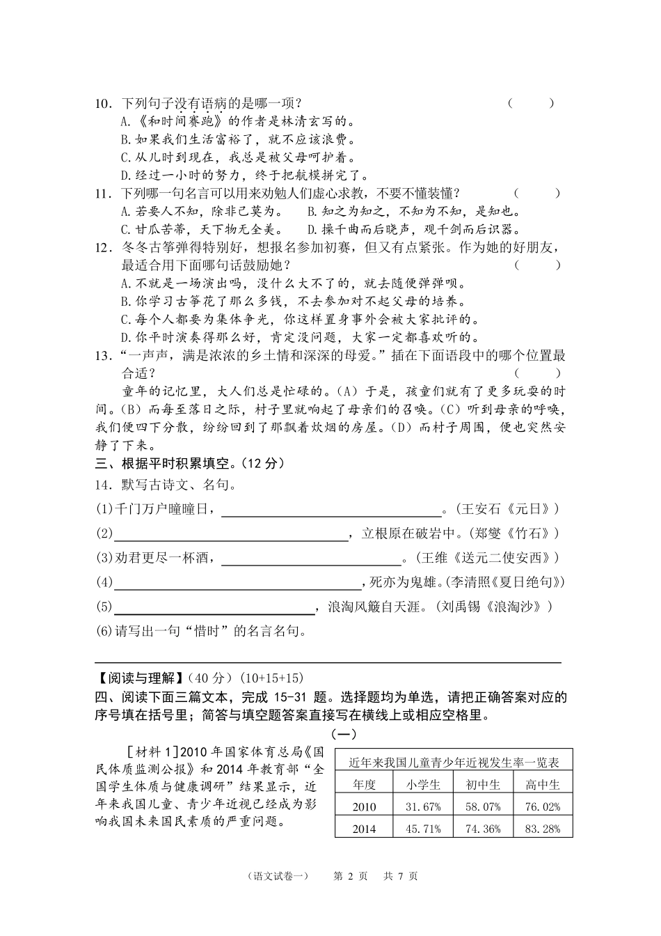 2018年泉州小学毕业班教学质量抽查语文科试卷及答案_第2页