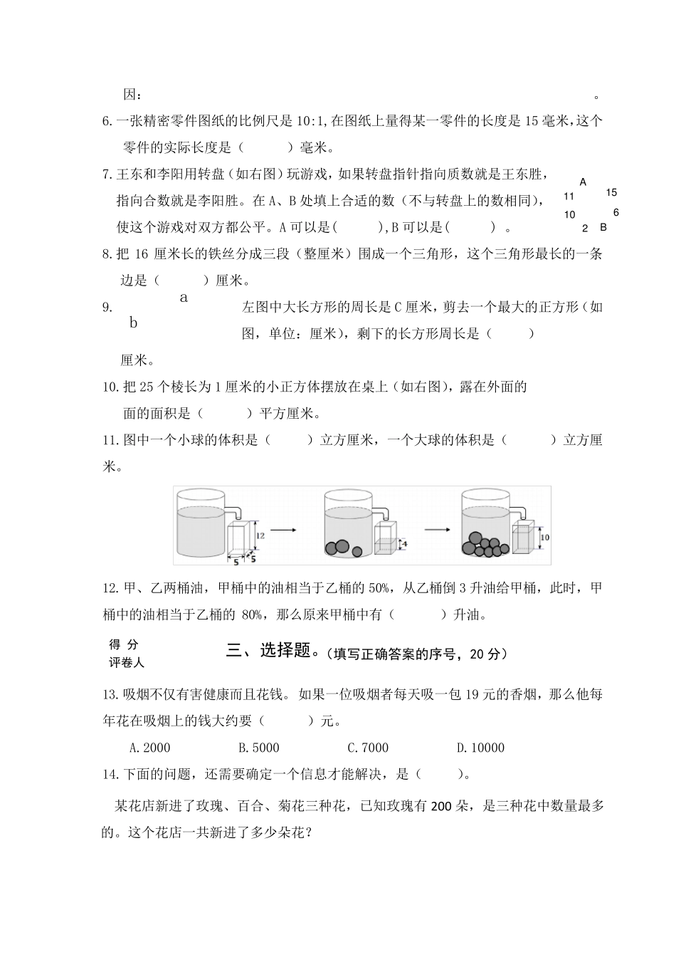 2018年泉州市小学毕业班教学质量抽查数学科试卷及答案_第2页