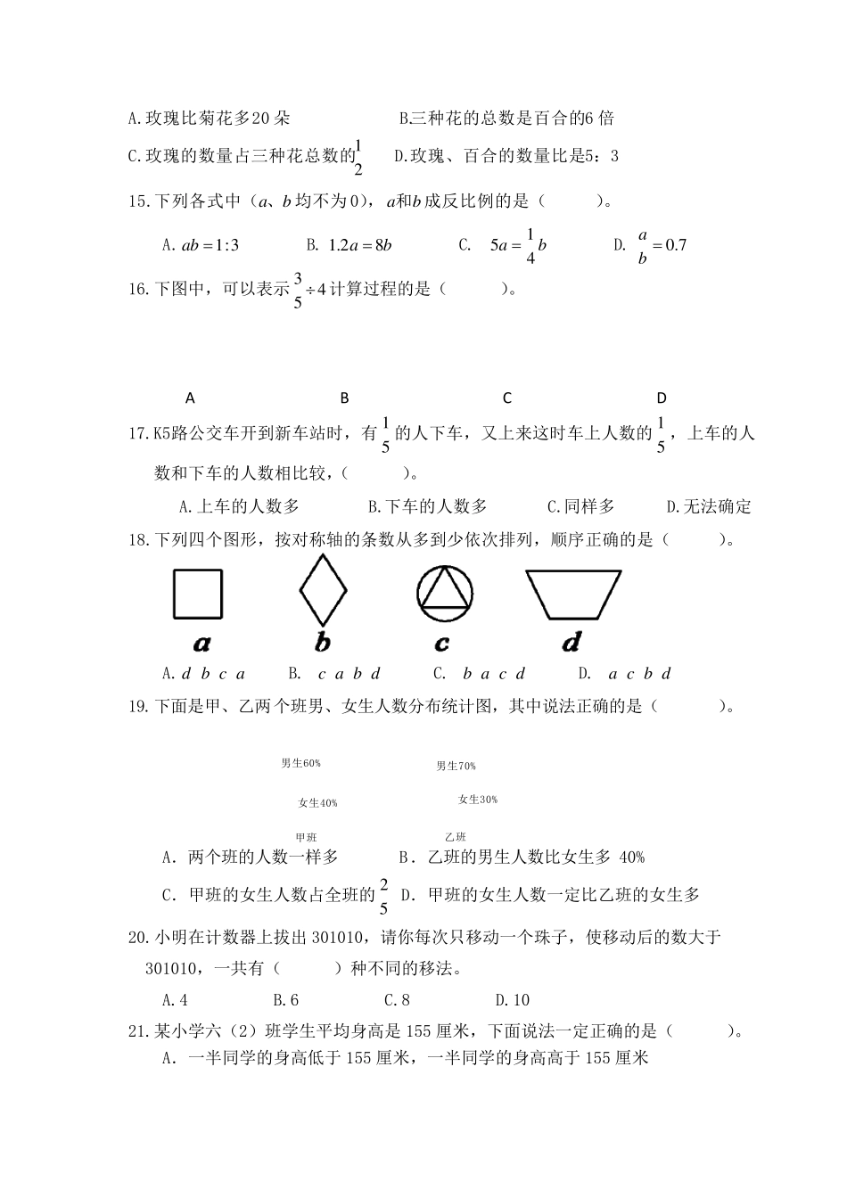 2018年泉州市小学毕业班教学质量抽查数学科试卷及答案_第3页