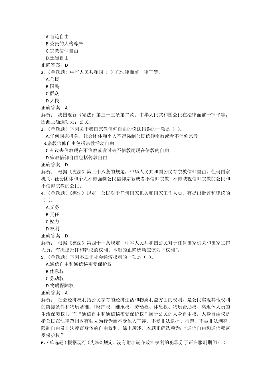 2018年法宣考试试题及答案_第2页