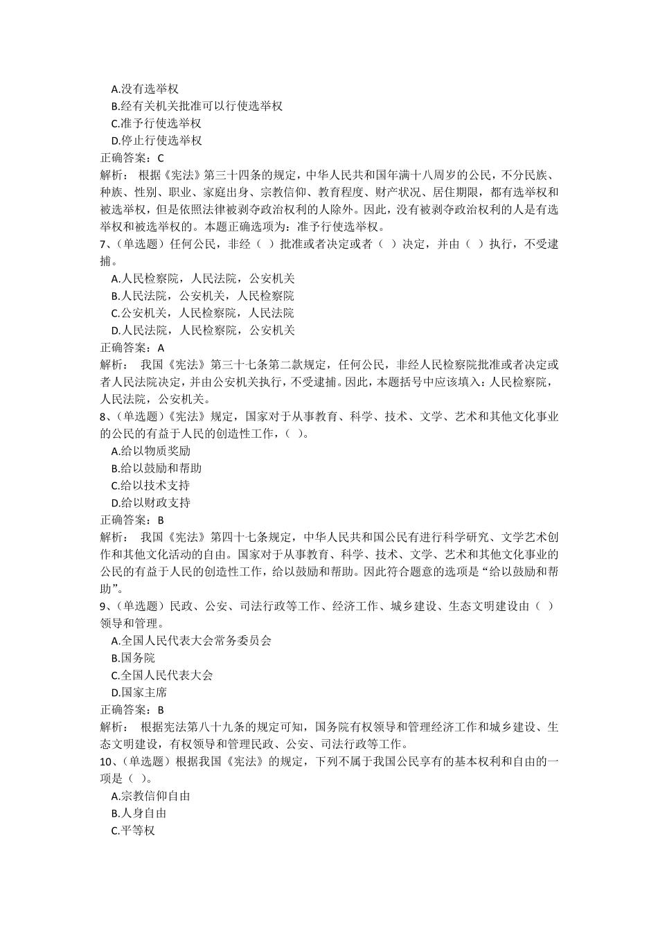 2018年法宣考试试题及答案_第3页