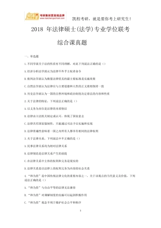 2018年法律硕士综合科真题