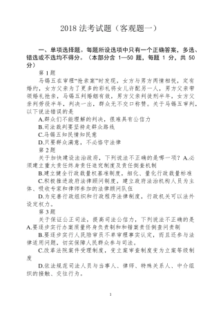 2018年法考客观真题与解析(考生回忆版)
