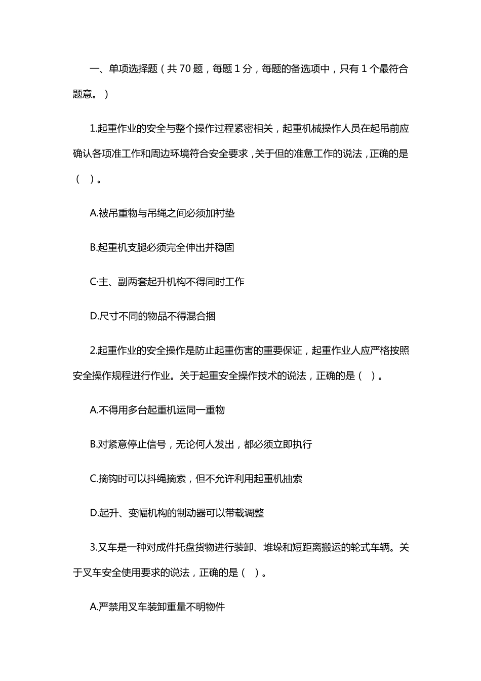 2018年注册安全工程师《安全生产技术》真题_第1页