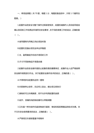 2018年注册安全工程师《安全生产技术》真题