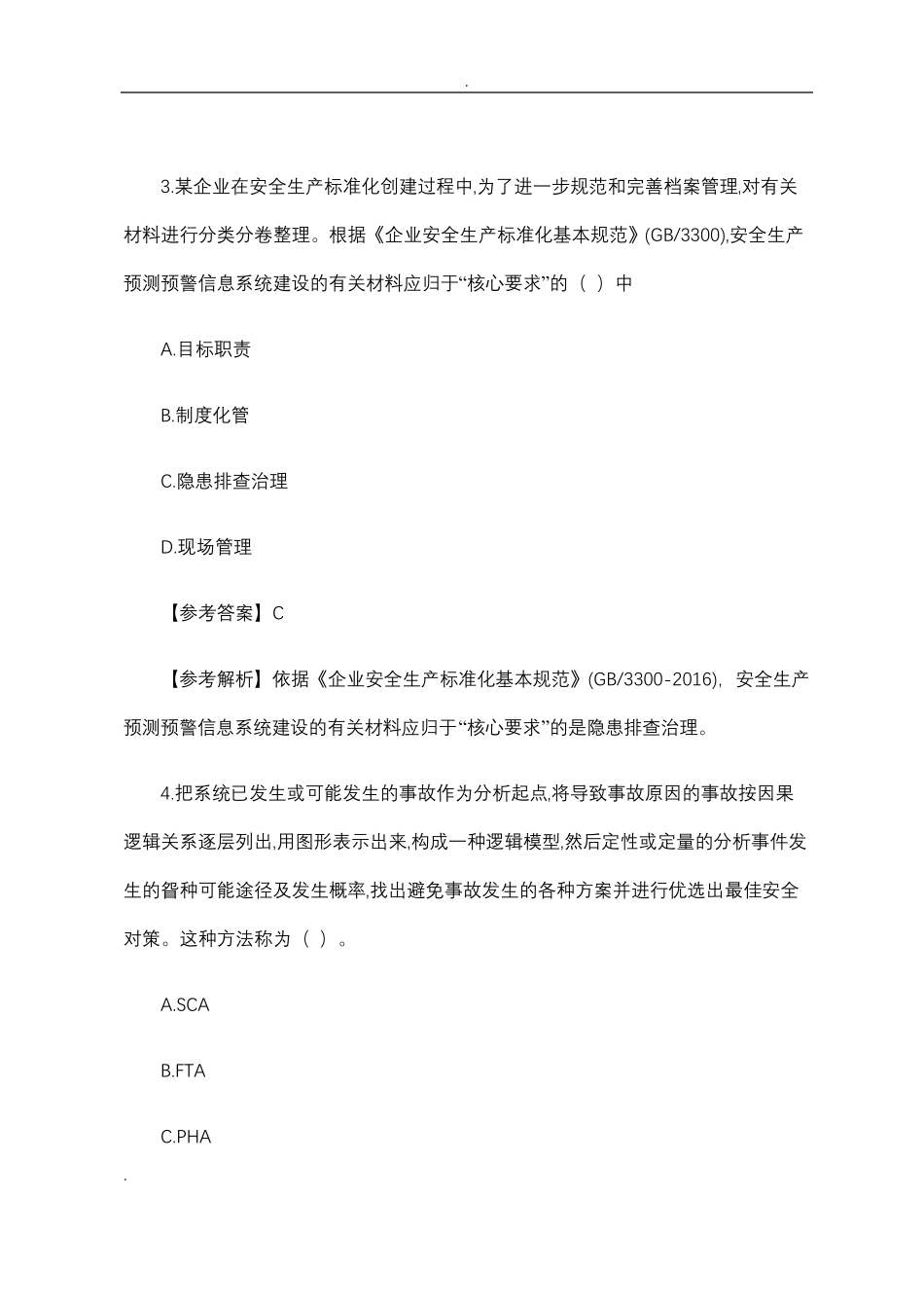 2018年注册安全工程师《安全生产管理知识》真题及答案解析_第3页