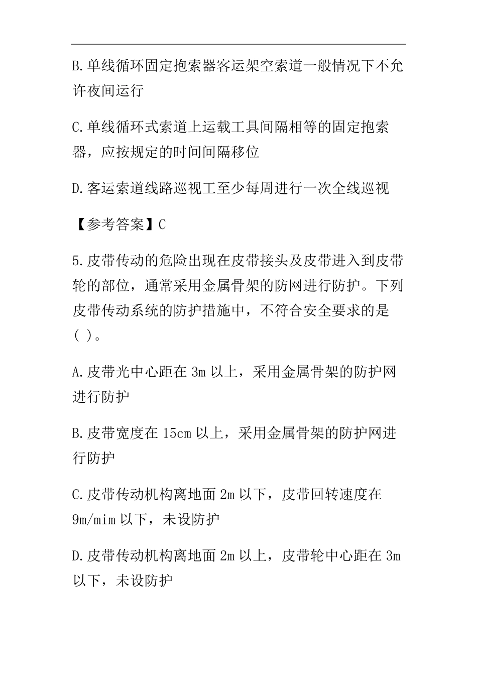 2018年注册安全工程师考试《安全生产技术》真题及答案_第3页