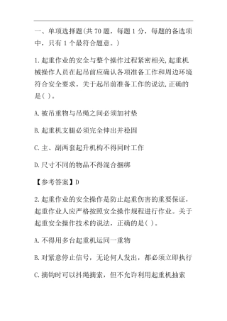 2018年注册安全工程师考试《安全生产技术》真题及答案