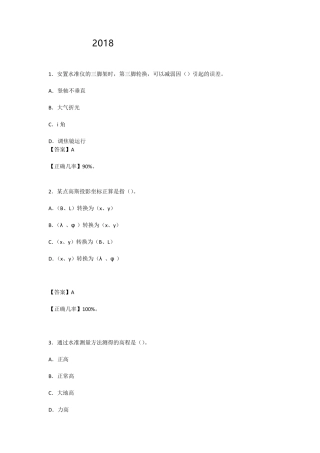 2018年注册测绘师考试综合能力