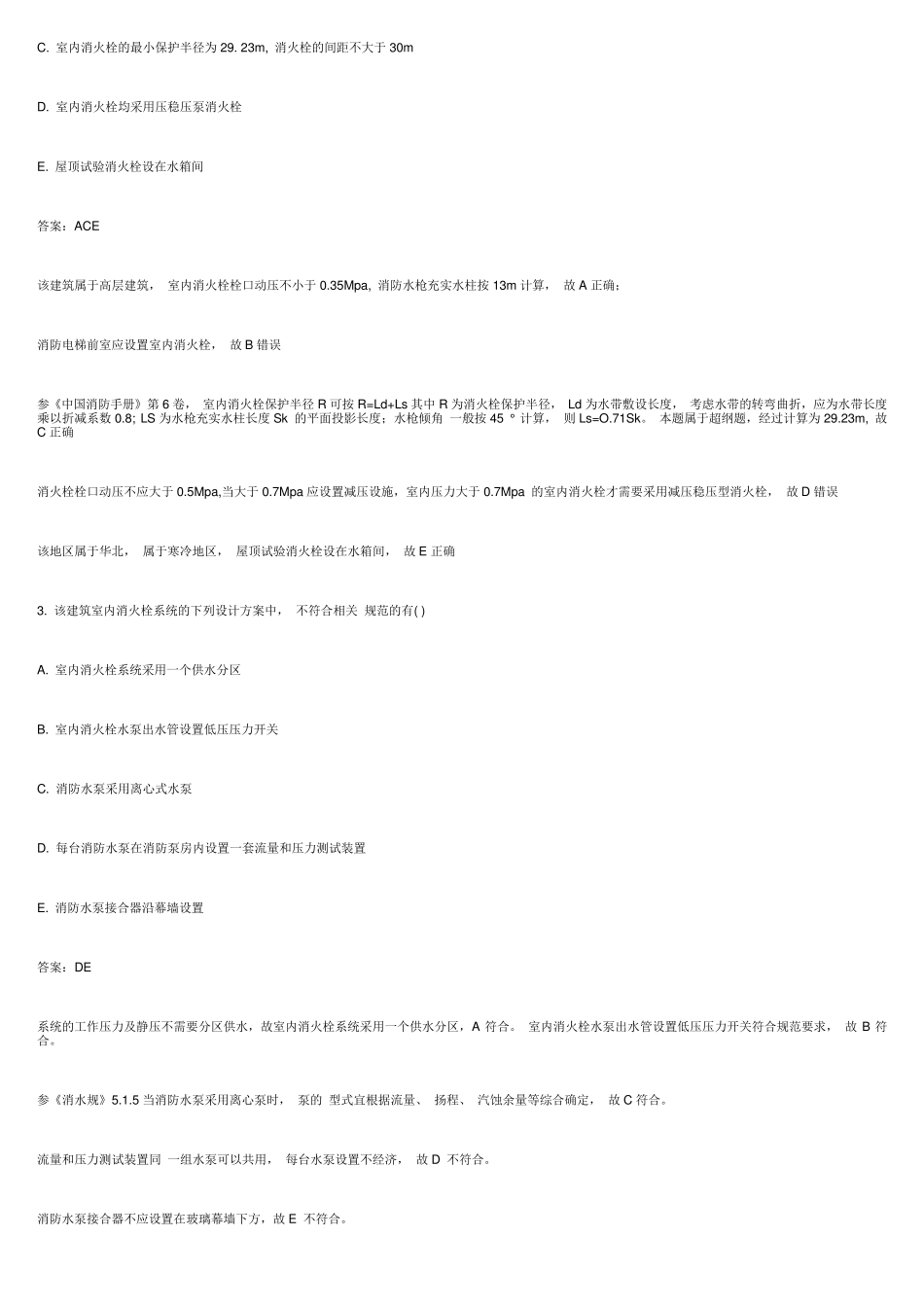 2018年注册消防《消防安全案例分析》真题及答案案_第2页