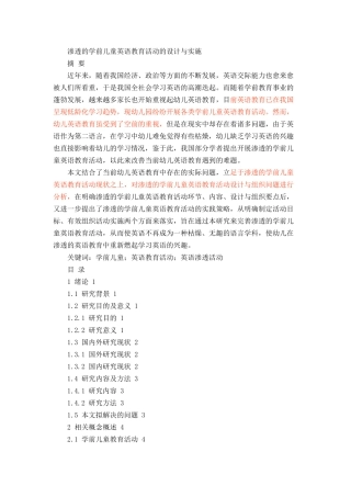 渗透的学前儿童英语教育活动的设计与实施论文设计