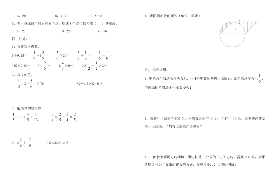 2018年泰安市博文中学小升初数学模拟试题及答案(5套)_第2页