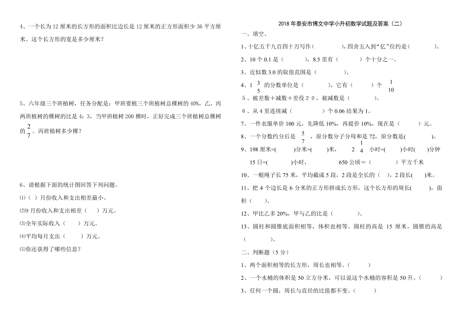 2018年泰安市博文中学小升初数学模拟试题及答案(5套)_第3页