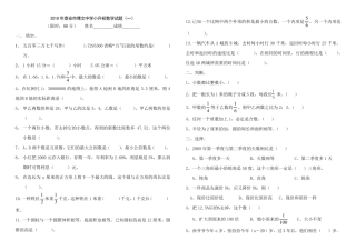 2018年泰安市博文中学小升初数学模拟试题及答案(5套)