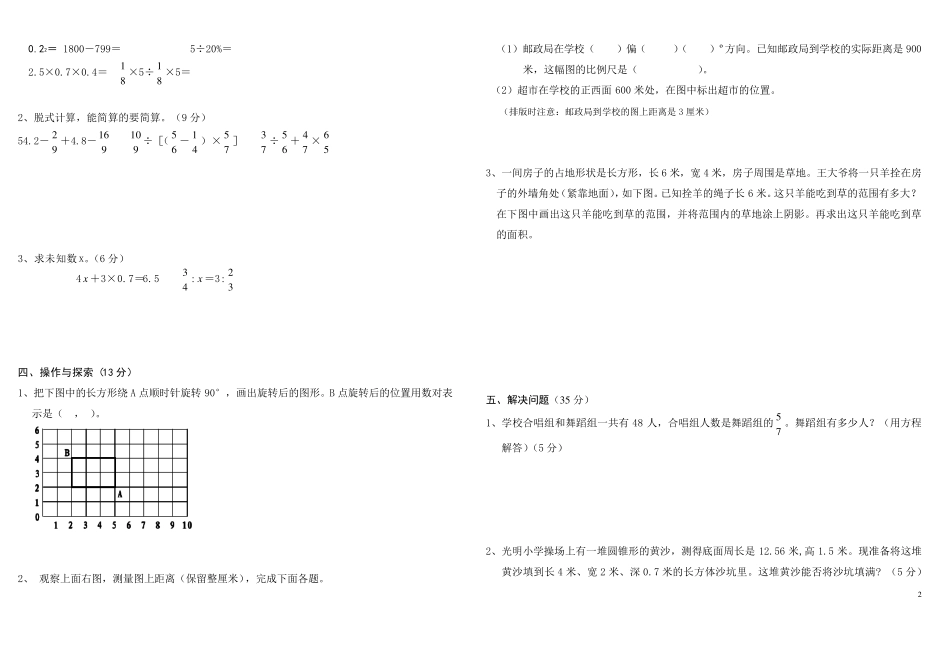 2018年泰山博文中学小升初考试数学试卷及答案(共3套)_第2页