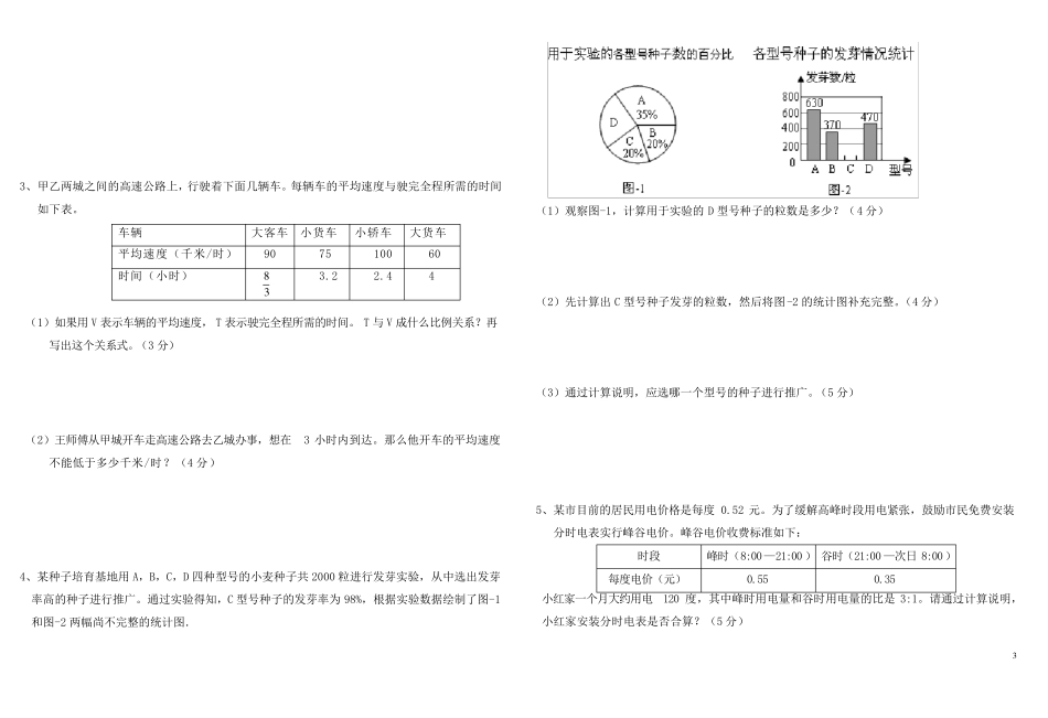 2018年泰山博文中学小升初考试数学试卷及答案(共3套)_第3页