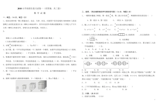 2018年泰山博文中学小升初考试数学试卷及答案(共3套)