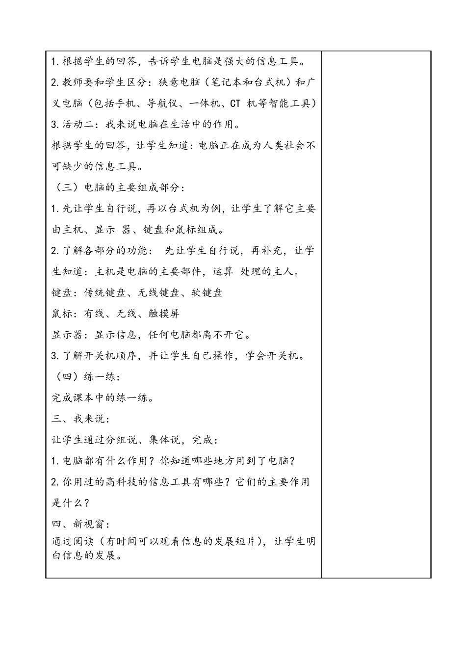 2018年泰山版小学信息技术第1册教案_第2页