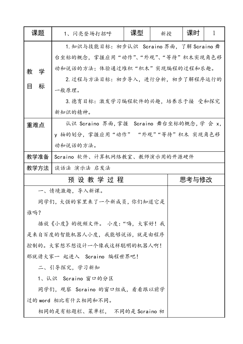 2018年泰山版小学信息技术第3册教案_第1页