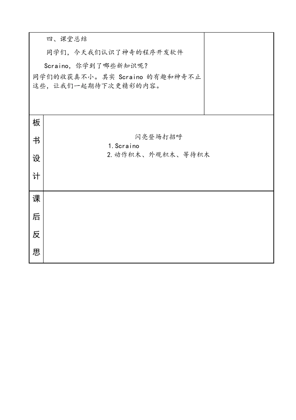 2018年泰山版小学信息技术第3册教案_第3页