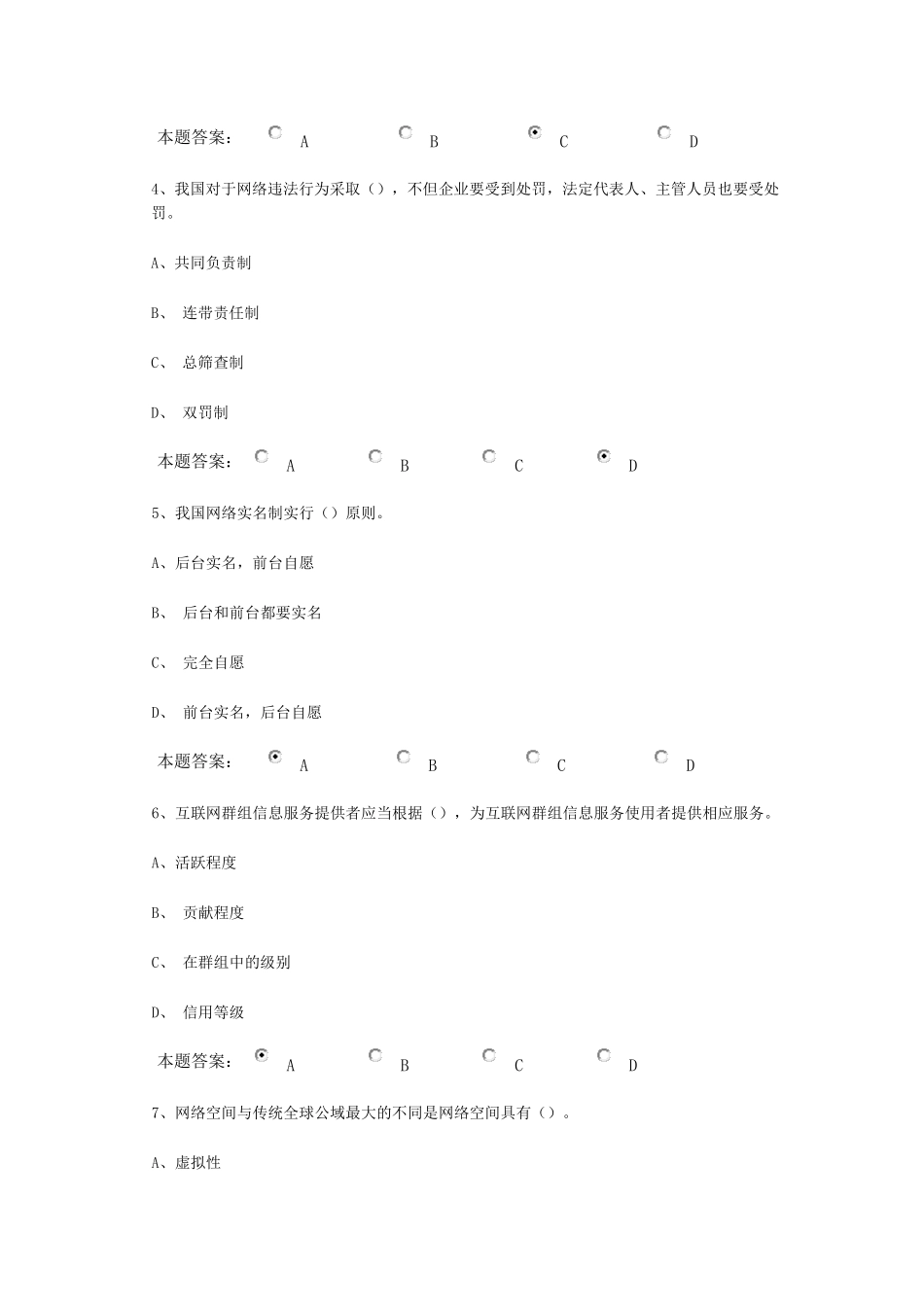 2018年泸州市专业技术人员继续教育考试答案_第2页