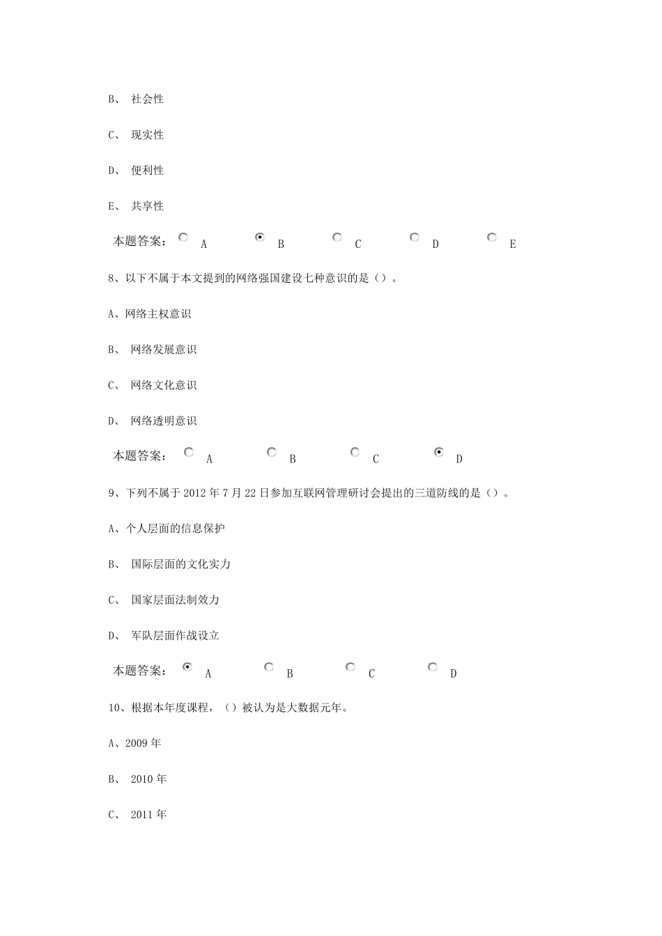 2018年泸州市专业技术人员继续教育考试答案_第3页