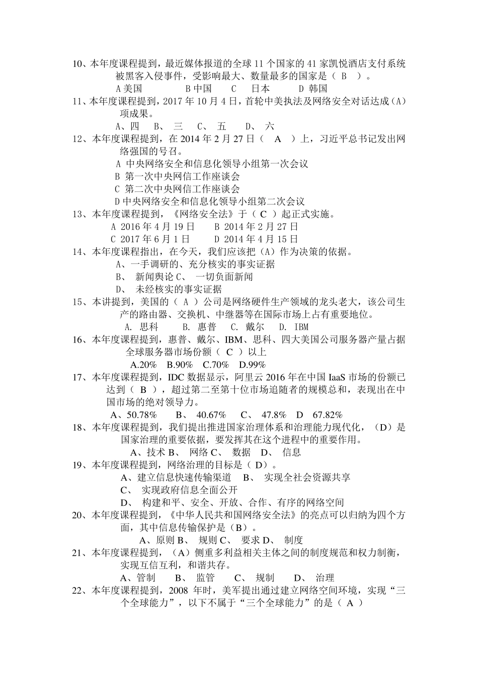 2018年泸州市公需考试单选题及答案_第2页