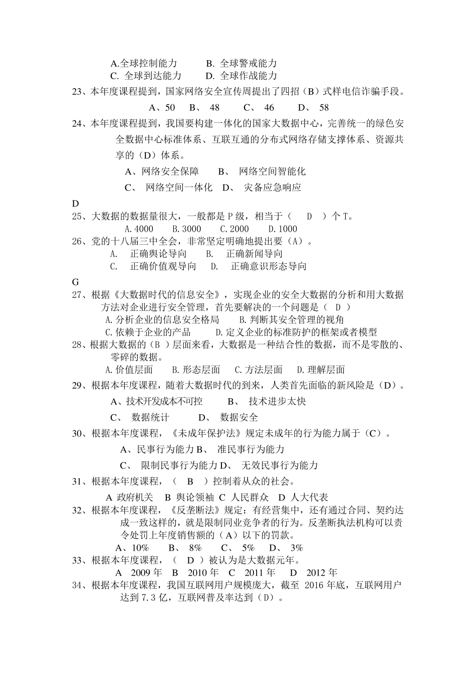 2018年泸州市公需考试单选题及答案_第3页