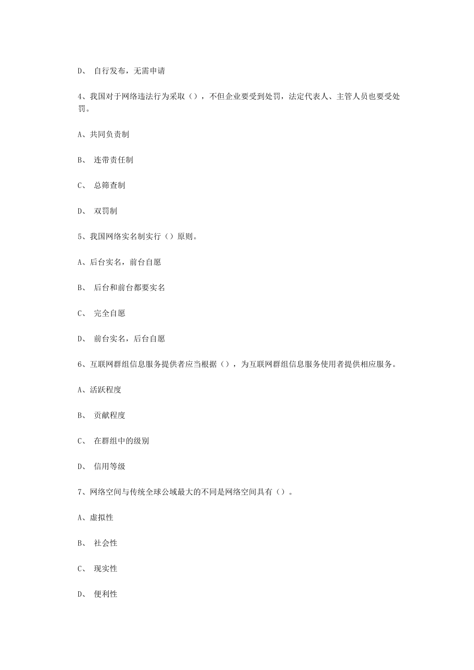 2018年泸州市专业技术人员继续教育考试_第2页