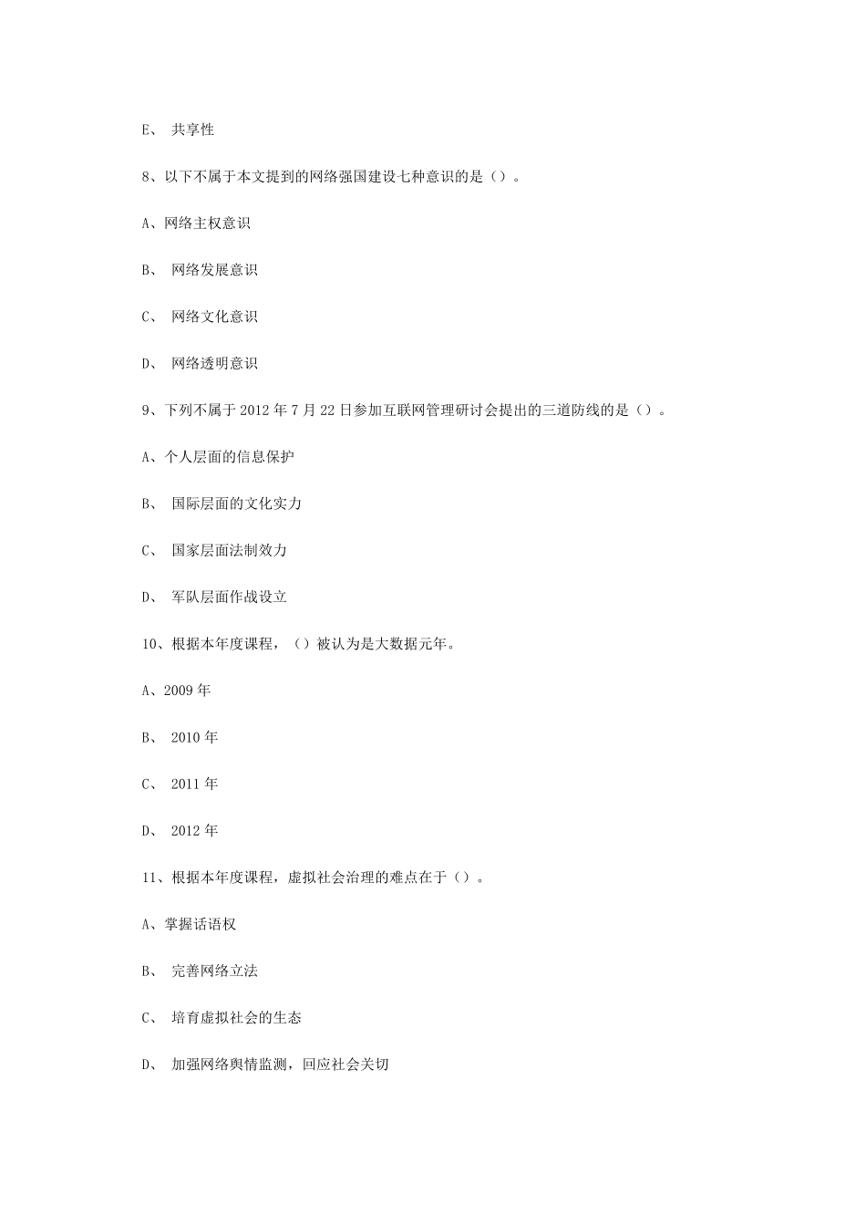 2018年泸州市专业技术人员继续教育考试_第3页