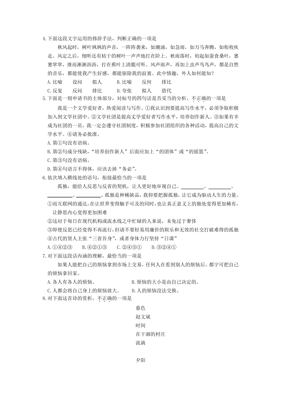 2018年浙江省单独考试招生文化考试语文试题_第2页