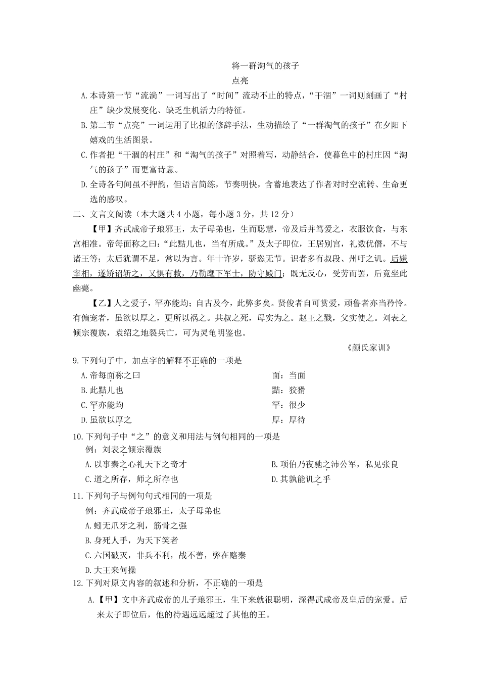 2018年浙江省单独考试招生文化考试语文试题_第3页
