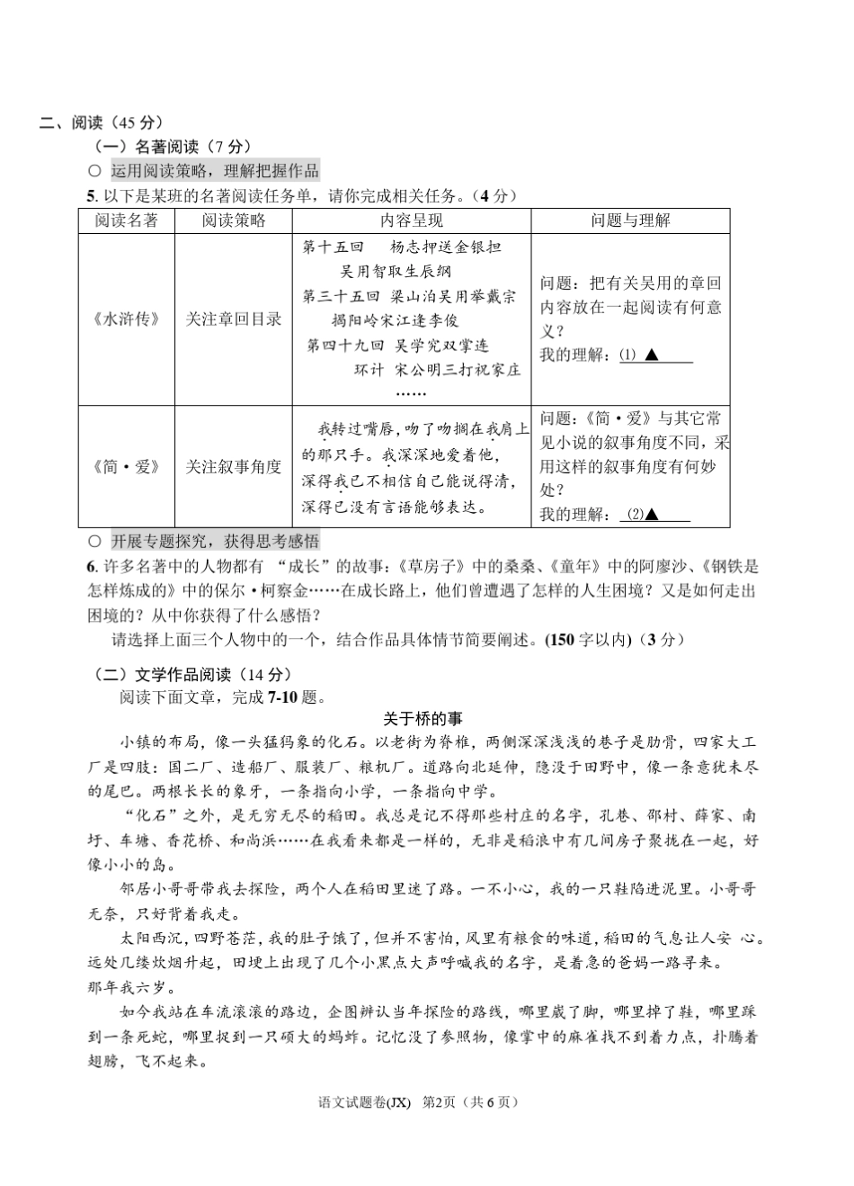 2018年浙江省嘉兴中考语文试题、答案_第2页