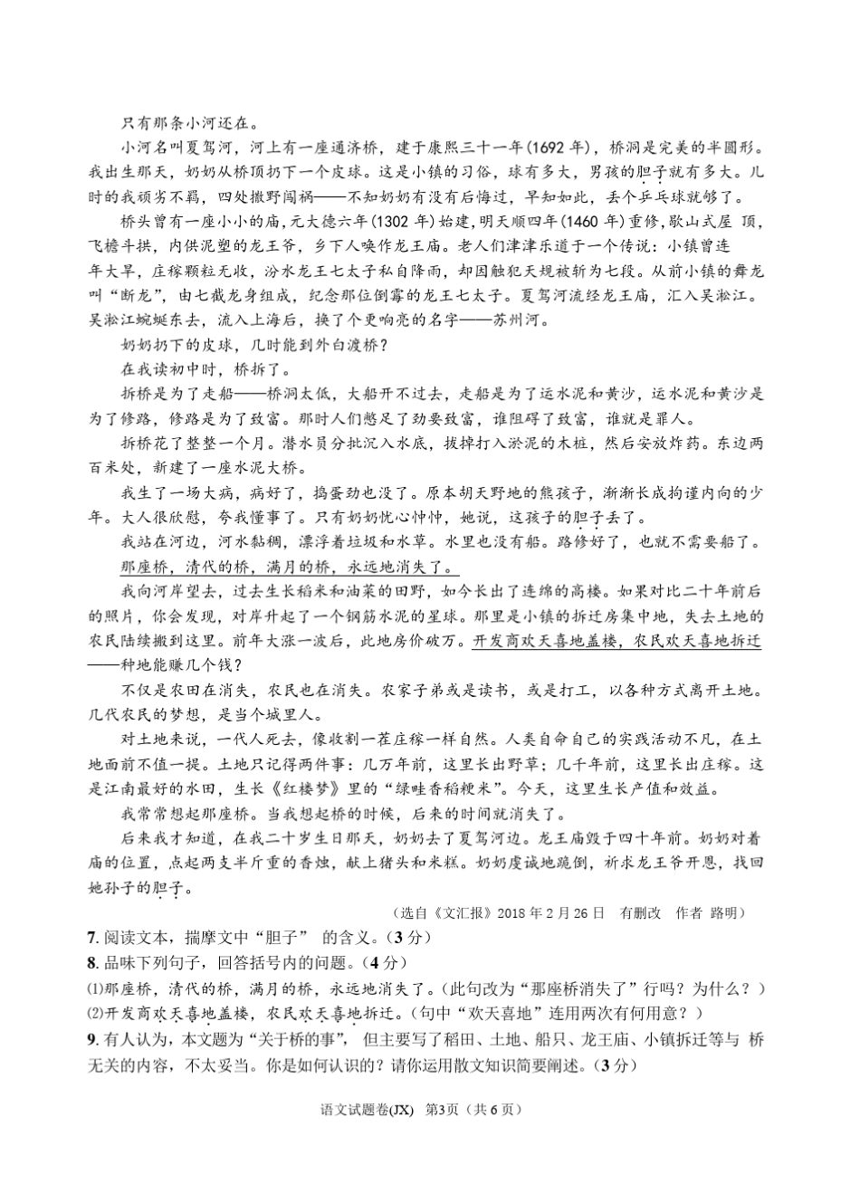 2018年浙江省嘉兴中考语文试题、答案_第3页