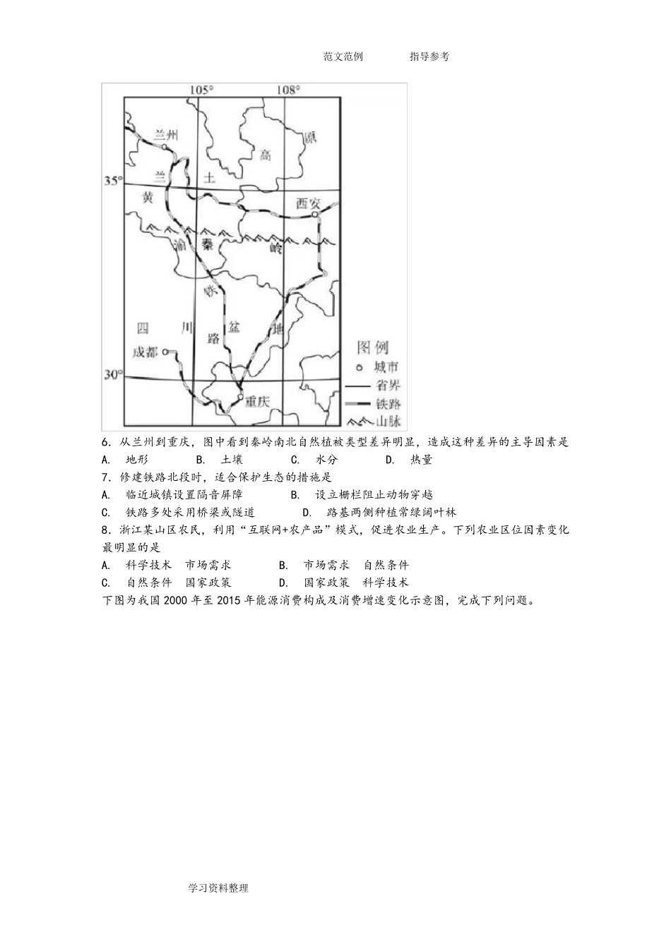 2018年浙江省地理高考(含完整答案解析)_第2页