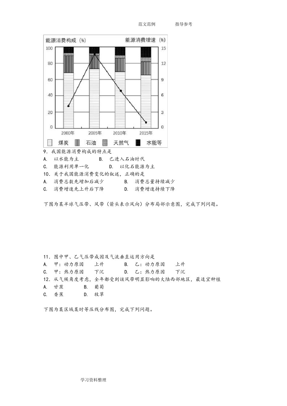 2018年浙江省地理高考(含完整答案解析)_第3页