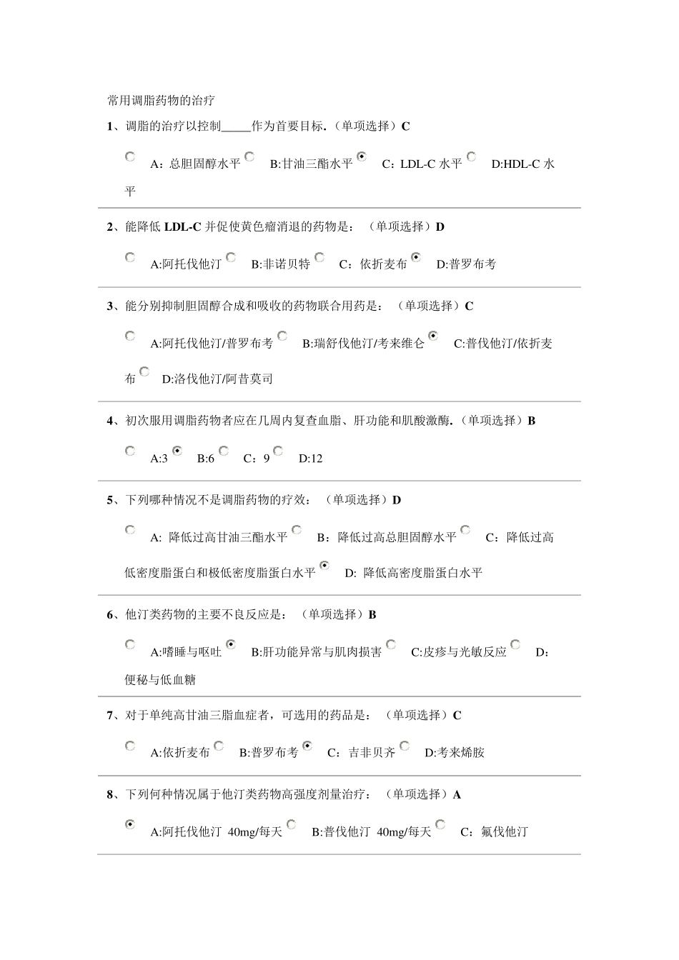 2018年浙江省执业药师网上继续教育参考daan_第1页