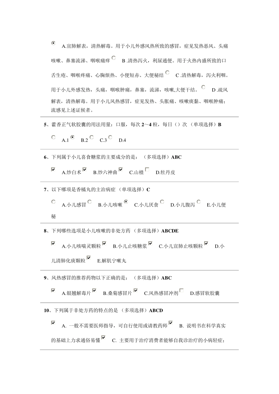 2018年浙江省执业药师网上继续教育参考daan_第3页