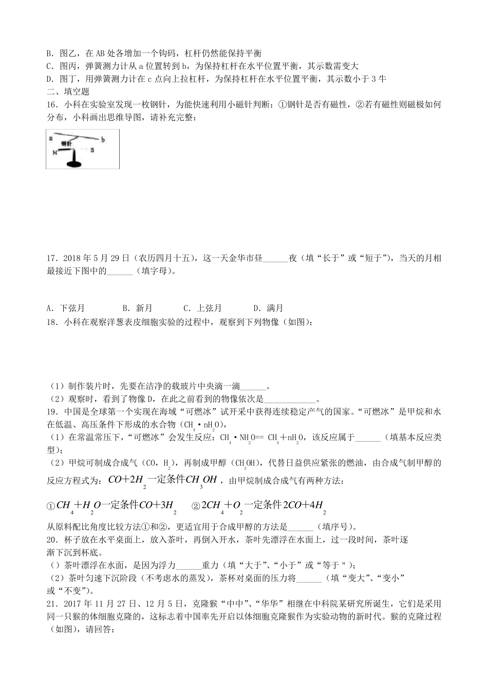 2018年浙江省金华市中考科学试题及答案(word版)_第3页
