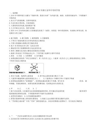 2018年浙江省金华市中考科学试题及答案(word版)