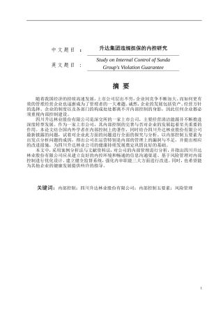 升达集团违规担保的内控研究