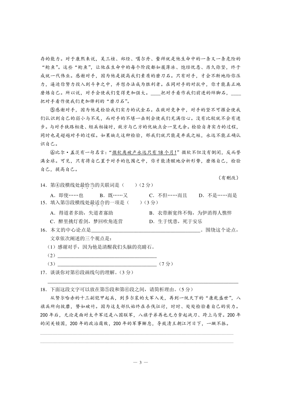2018年浦东区初三语文一模试卷_第3页