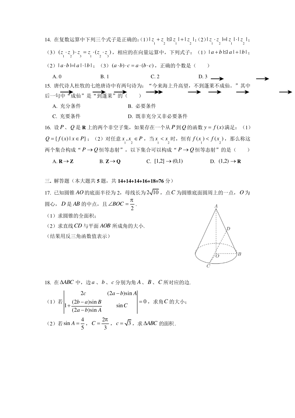 2018年浦东区高三二模数学word版(附解析)_第2页